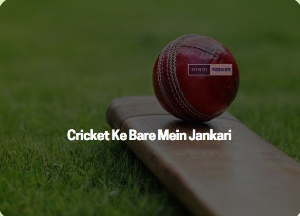 Cricket Ke Bare Mein Jankari In Hindi