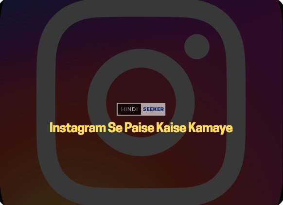 Instagram Se Paise Kaise Kamaye in Hindi