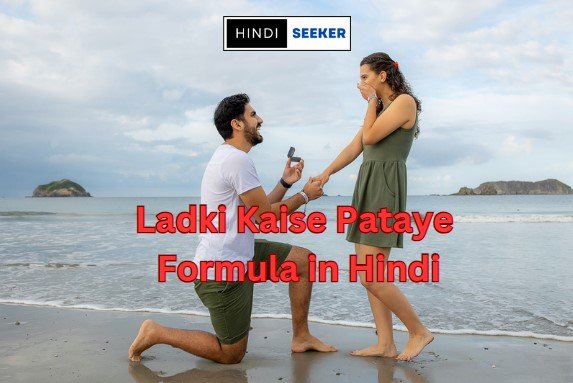 Ladki Kaise Pataye Formula In Hindi